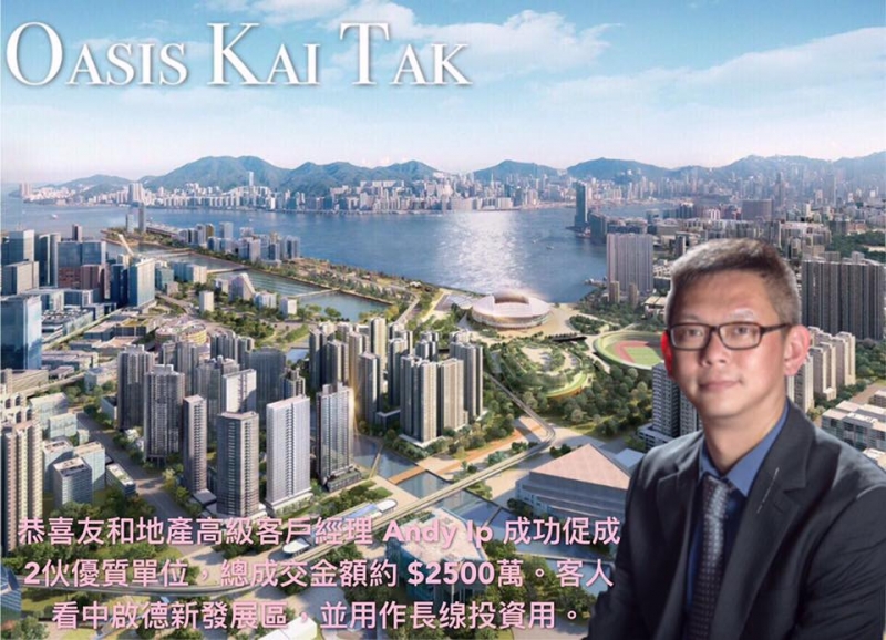 成功促成  [ OASIS KAI TAK ] 2伙优质单位