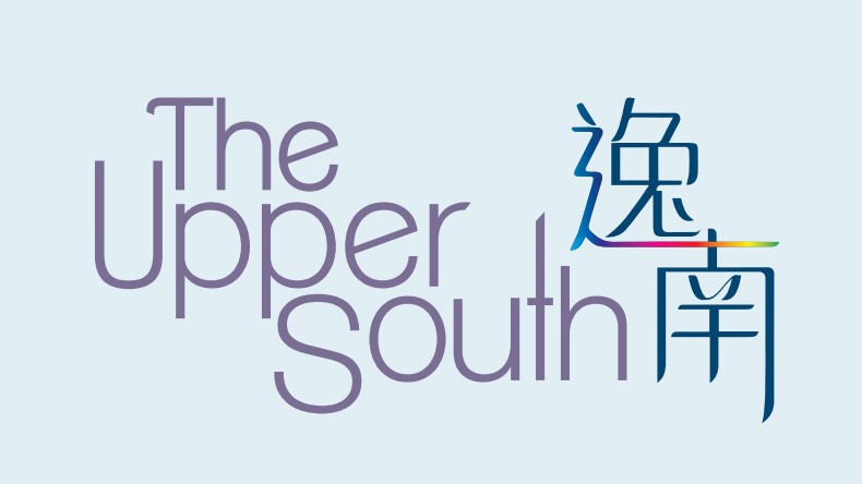 逸南 THE UPPER SOUTH