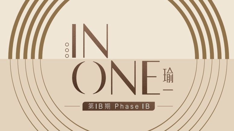 瑜一 IB期  IN ONE (Phase IB)