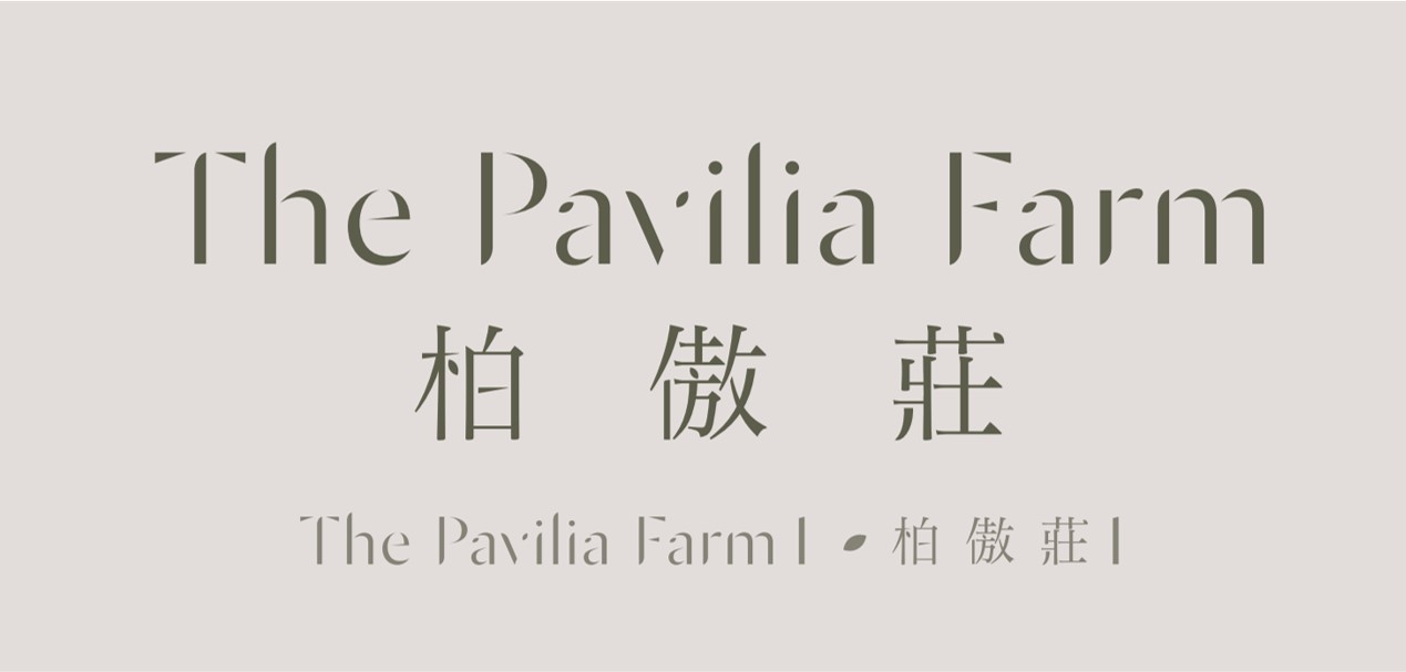 柏傲莊 I The Pavilia Farm I