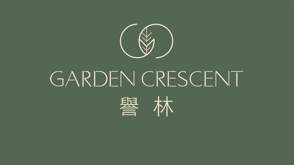 誉林 Garden Crescent
