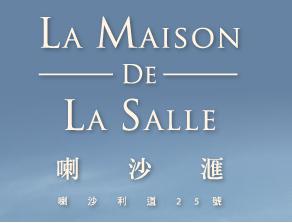 喇沙滙 LA MAISON DE LA SALLE