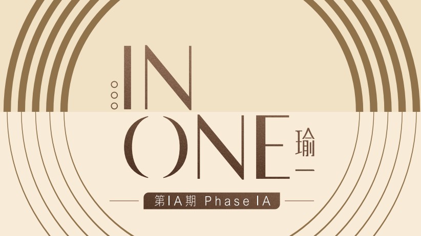 瑜一 In One - Phase IA
