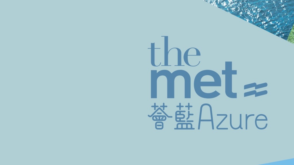 薈藍 The Met. Azure