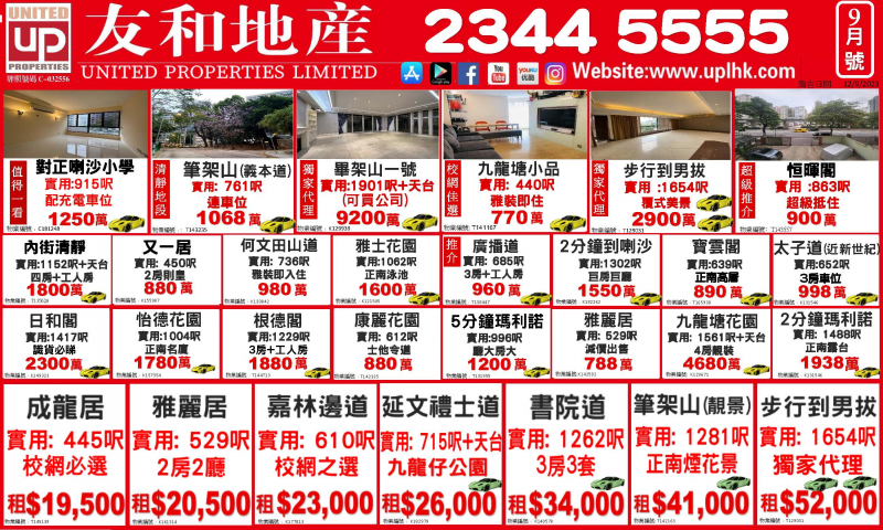 九龍塘分店9月份傳單