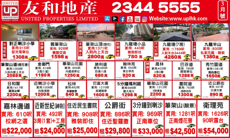 九龍塘分店3月份傳單