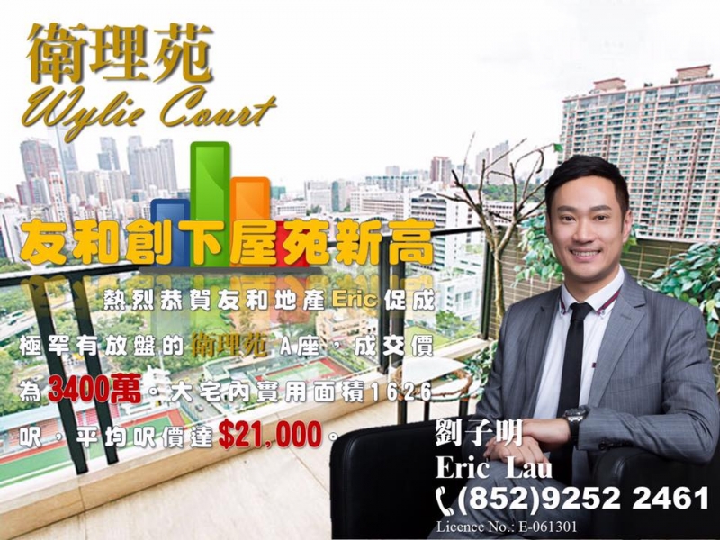 創下衛理苑屋苑新高