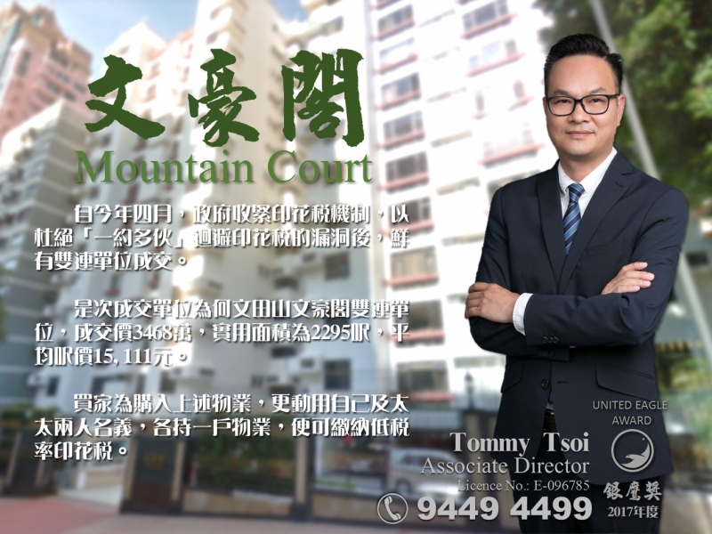 文豪閣雙連單位成交