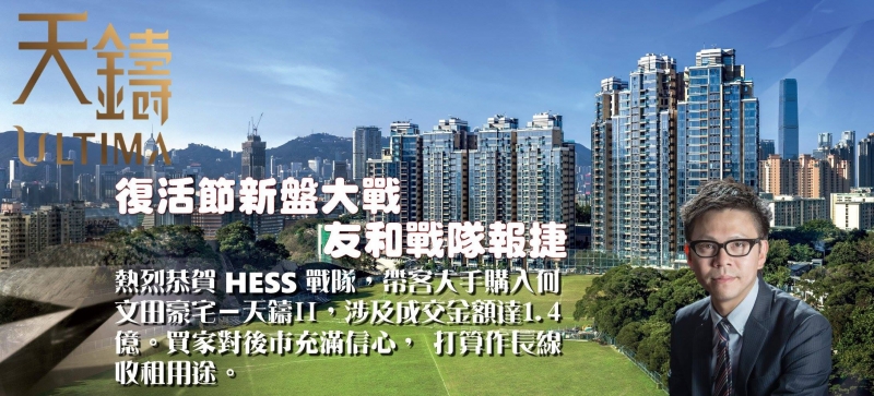 復活節新盤大戰   友和戰隊報捷
