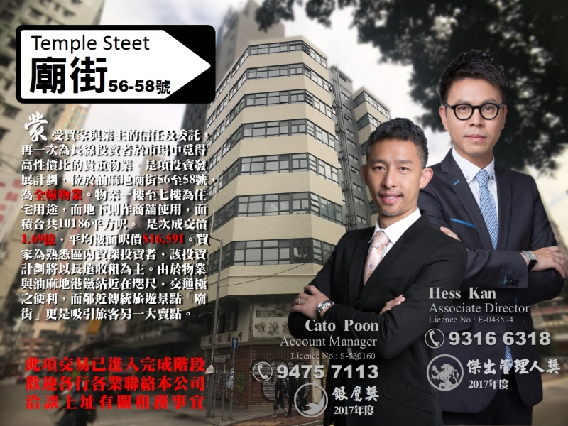 促成廟街56-58號全幢物業