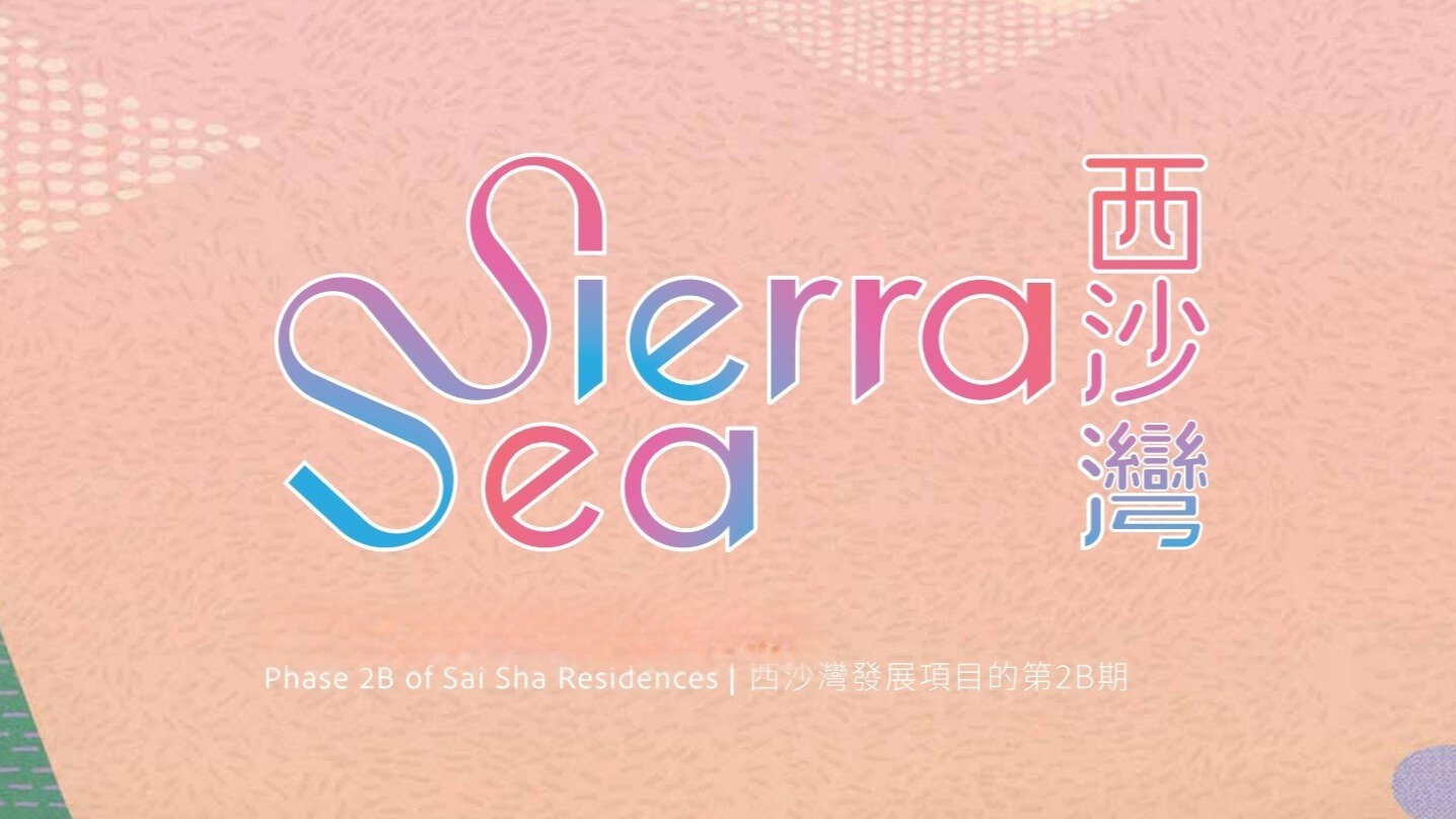 Sierra&nbsp;Sea&nbsp;2B期&nbsp;(Phase&nbsp;2B&nbsp;of&nbsp;Sierra&nbsp;Sea)