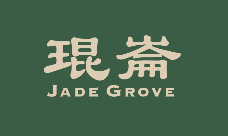 琨仑 JADE GROVE