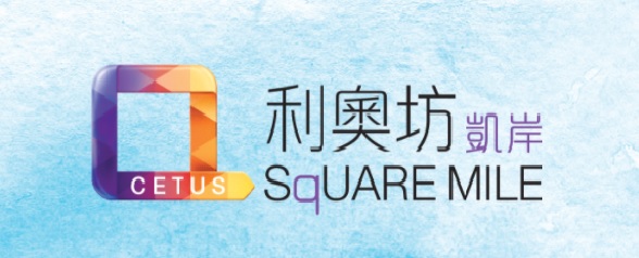 利奧坊‧凱岸 CETUS SQUARE MILE