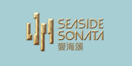 爱海颂 SEASIDE SONATA