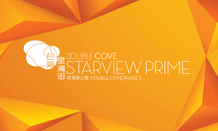 迎海．星湾御 DOUBLE COVE STARVIEW PRIME