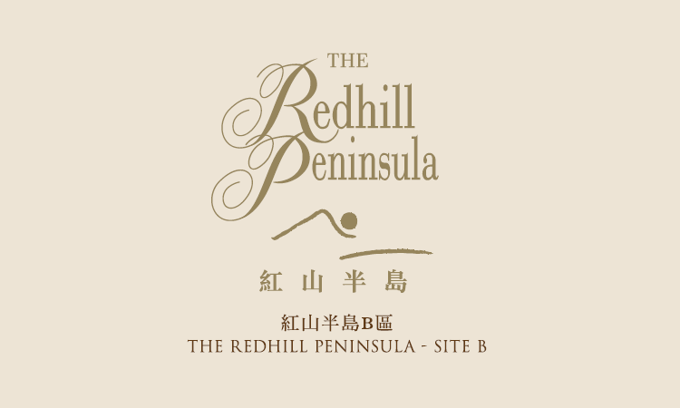 紅山半島 - B區 THE REDHILL PENINSULA - SITE B