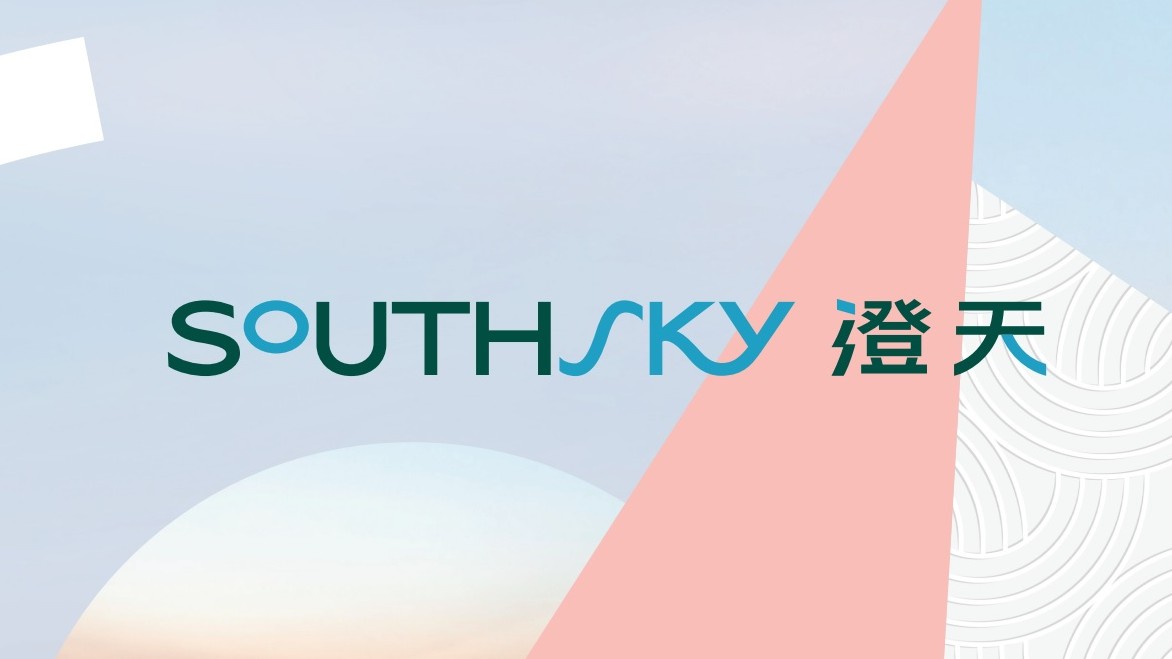 澄天 Southsky