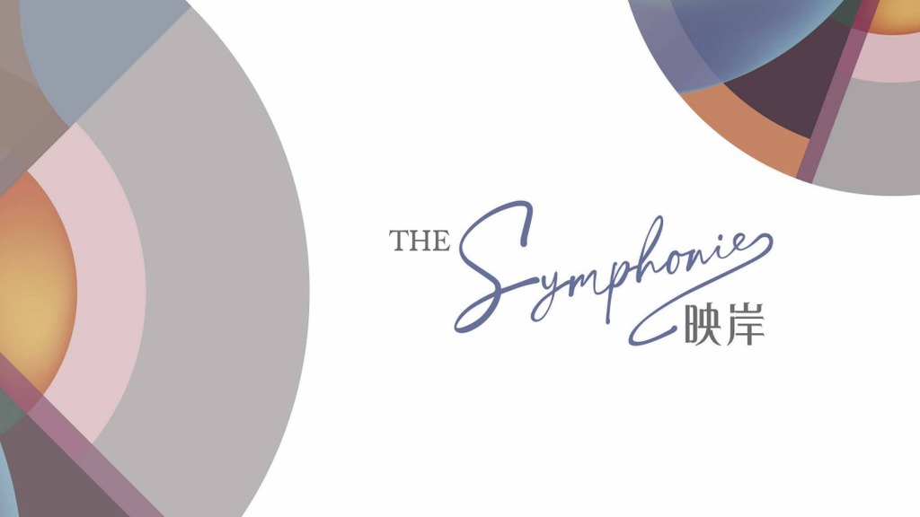 映岸  The Symphonie