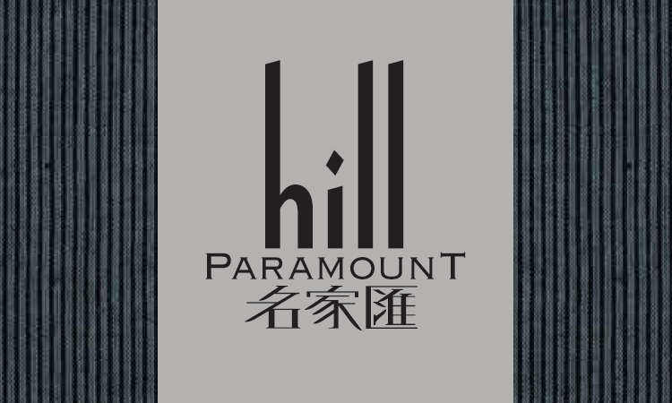 名家匯 HILL PARAMOUNT