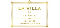 皇廷汇 LA VILLA DE LA SALLE