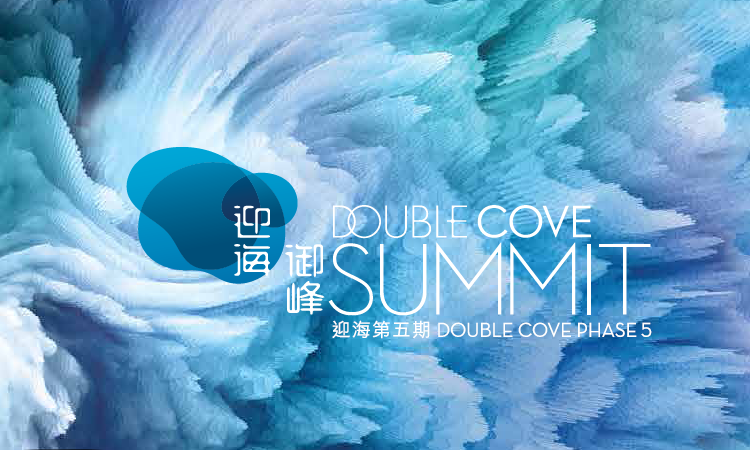 迎海．御峰 DOUBLE COVE SUMMIT