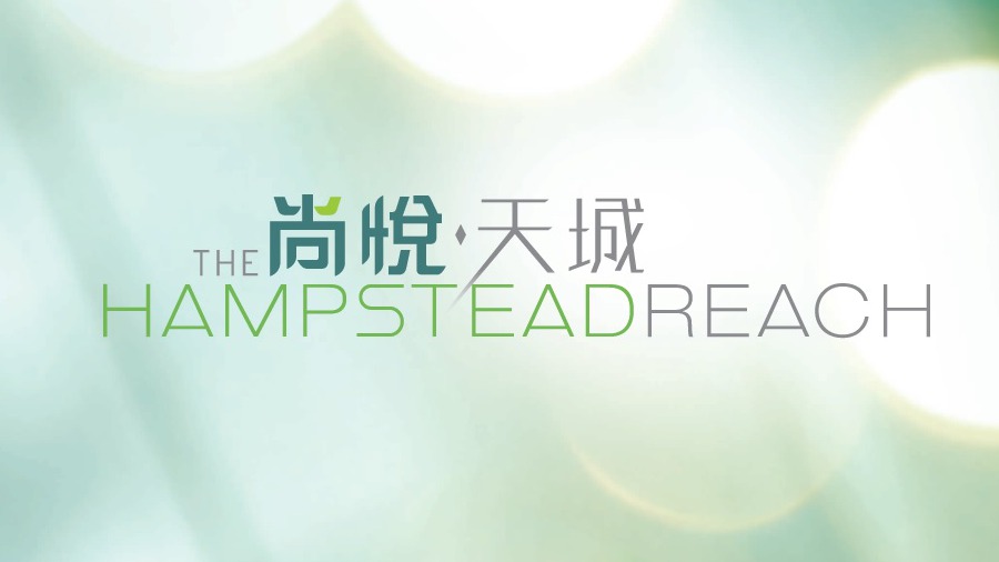 尚悅‧天城  The Hampstead Reach