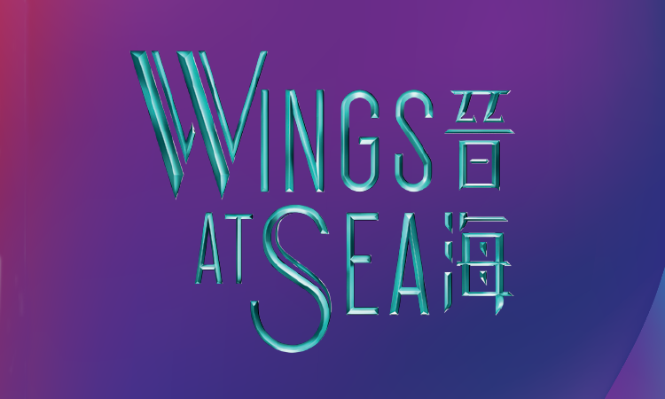 晉海 WINGS AT SEA