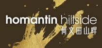 何文田山畔 HOMANTIN HILLSIDE