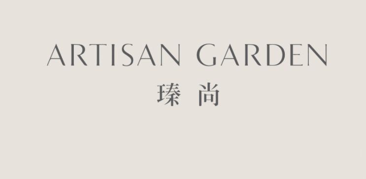 瑧尚 ARTISAN GARDEN