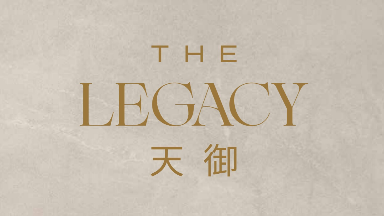 天御