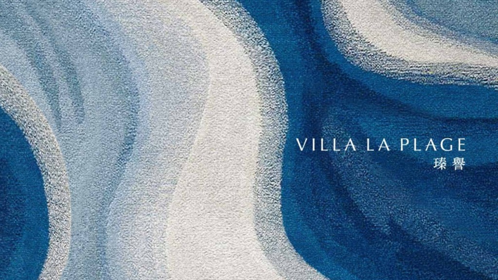 瑧譽 Villa La Plage