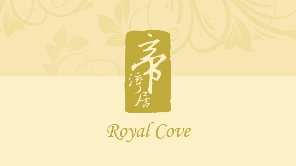 帝湾居 Royal Cove