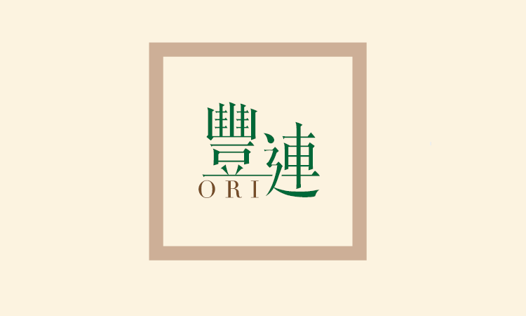 豐連 ORI