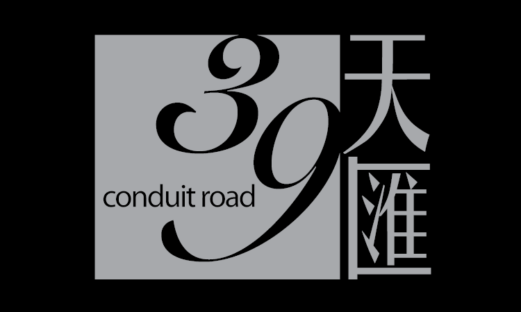 天匯 39 CONDUIT ROAD