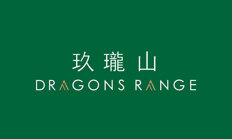 玖瓏山 DRAGONS RANGE