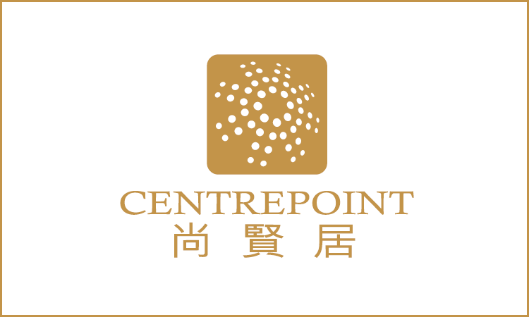 尚贤居 CENTREPOINT