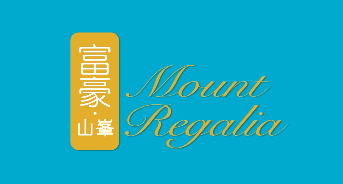 富豪‧山峯 MOUNT REGALIA