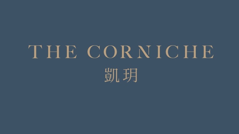 凱玥 The Corniche