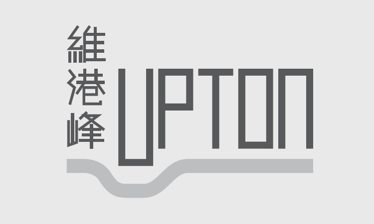 維港峰 UPTON