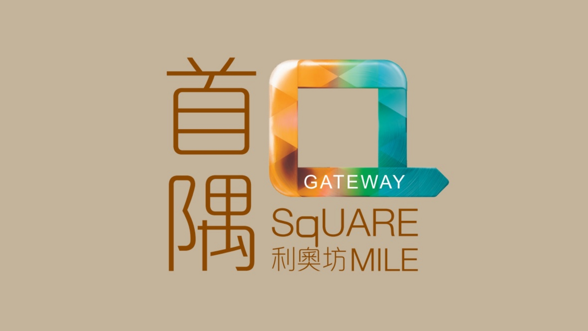 利奥坊・首隅 Gateway．Square Mile