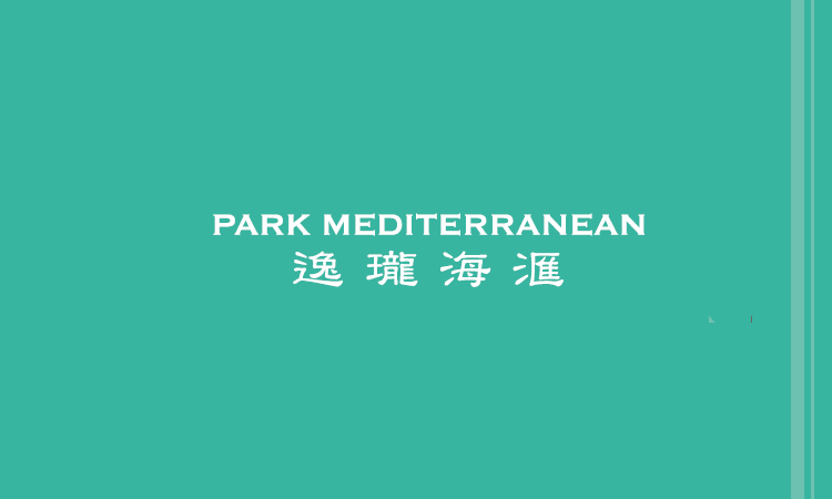 逸珑海滙 PARK MEDITERRANEAN