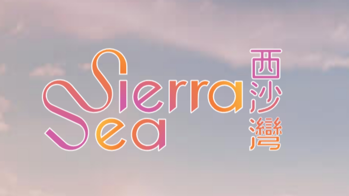 Sierra Sea 2A期 Phase 2A of Sierra Sea