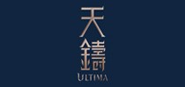 天鑄 ULTIMA