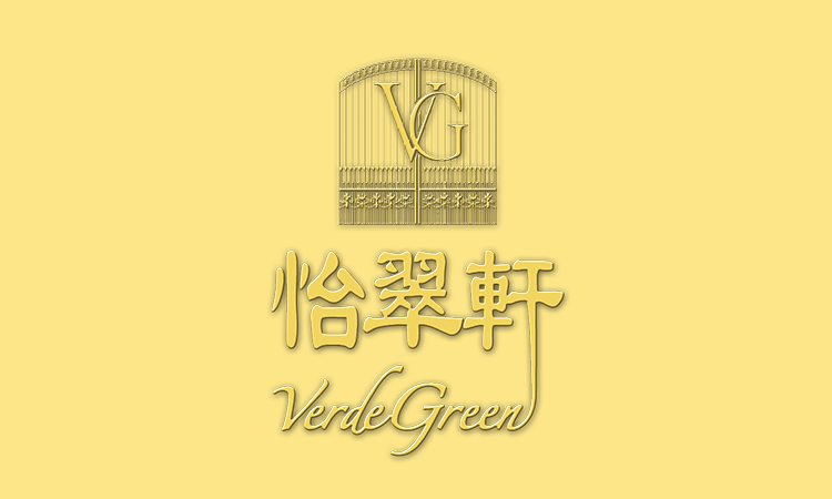 怡翠轩 VERDE GREEN