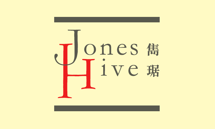 雋琚 JONES HIVE