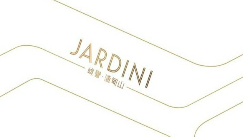 峻譽‧渣甸山 Jardini