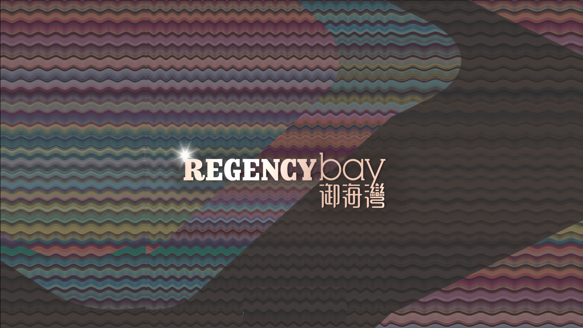 御海灣 Regency Bay