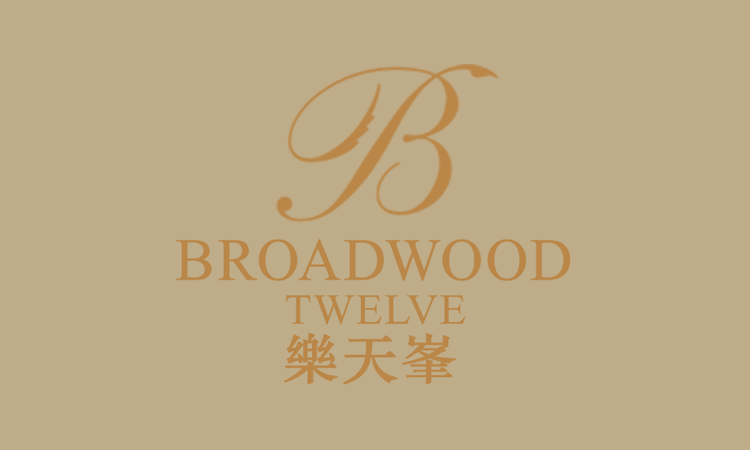 樂天峯 BROADWOOD TWELVE