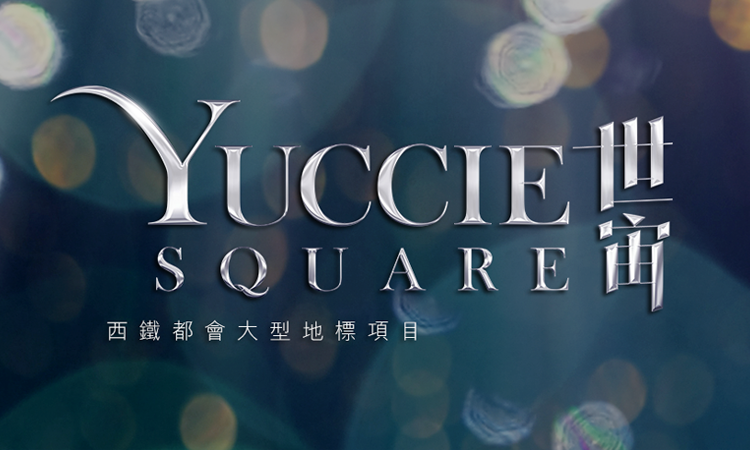 世宙 YUCCIE SQUARE