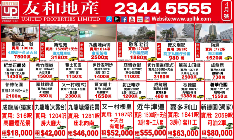 九龍塘分店4月份傳單